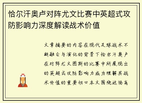 恰尔汗奥卢对阵尤文比赛中英超式攻防影响力深度解读战术价值