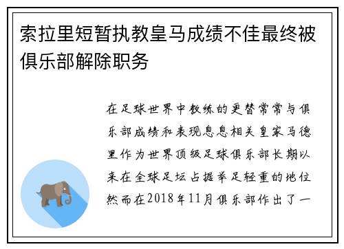 索拉里短暂执教皇马成绩不佳最终被俱乐部解除职务