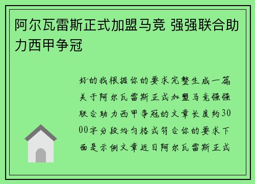 阿尔瓦雷斯正式加盟马竞 强强联合助力西甲争冠